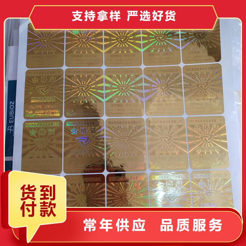  激光防伪标签的图文介绍