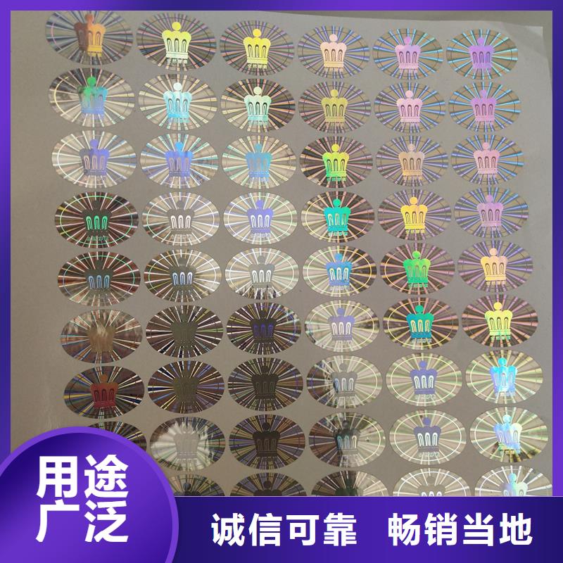  激光防伪标签生产安装