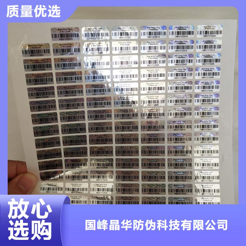 激光防伪标签放心得选择