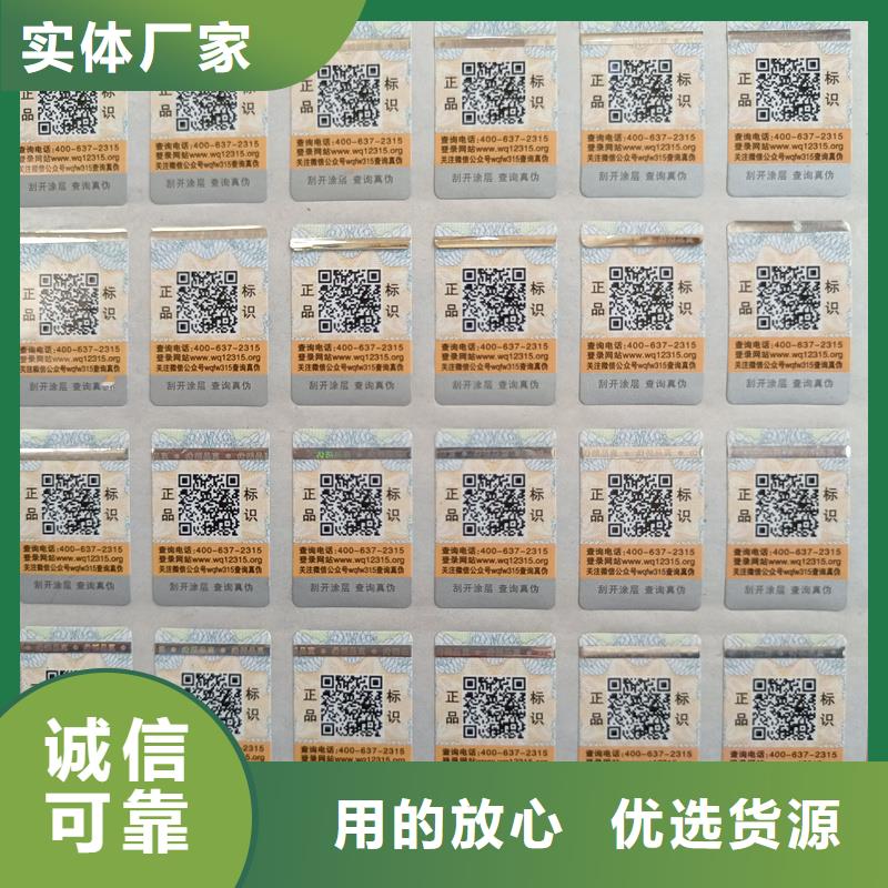 揭开式防伪标签印刷激光防伪标签公司