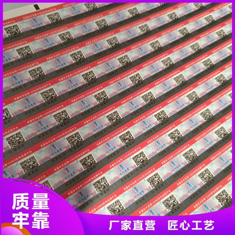  二维码防伪标签厂家直发