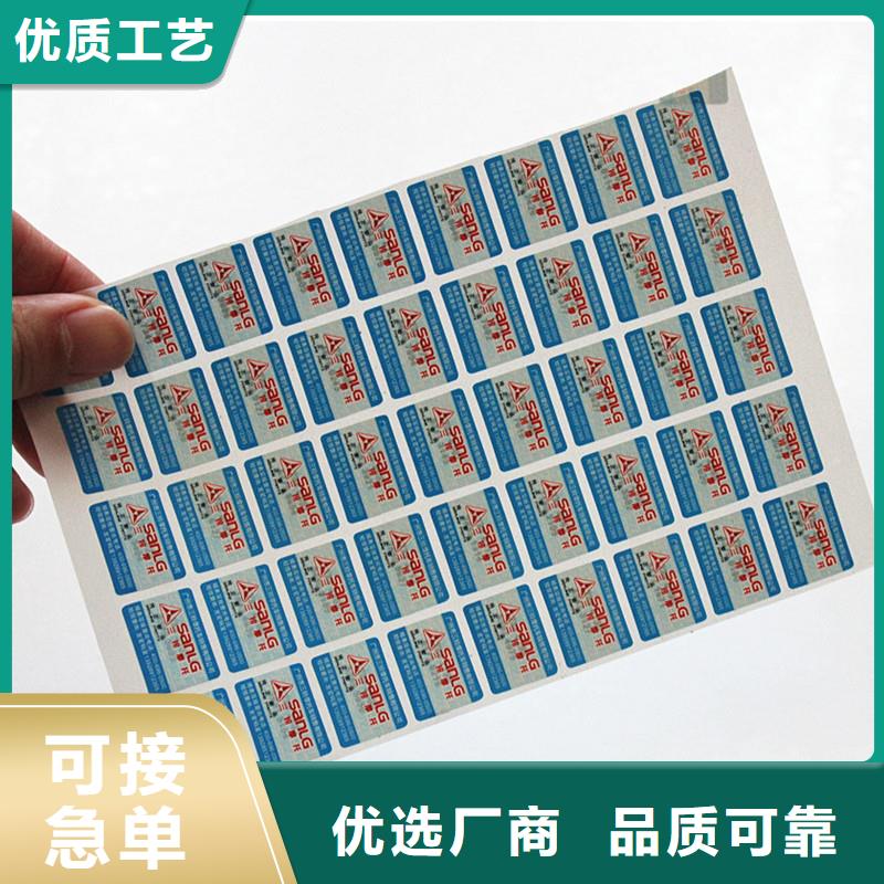  二维码防伪标签厂家直发