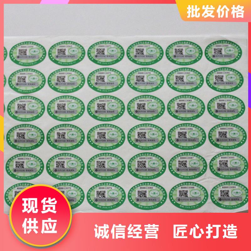 原料层层筛选国峰晶华实力才是硬道理 二维码防伪标签 【防伪水票】一件也发货-(当地)供应商