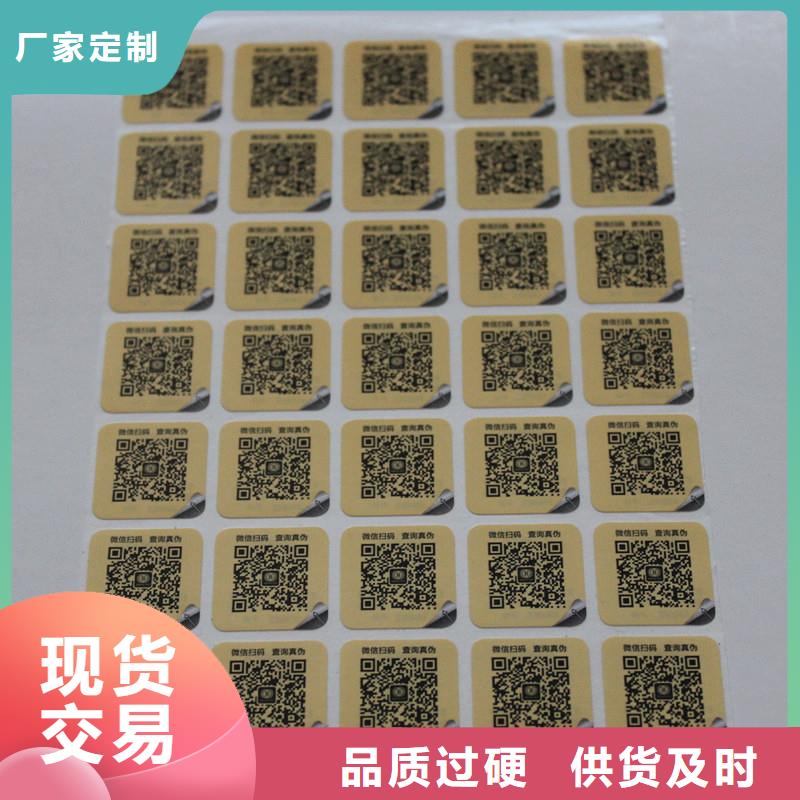  二维码防伪标签厂家直发