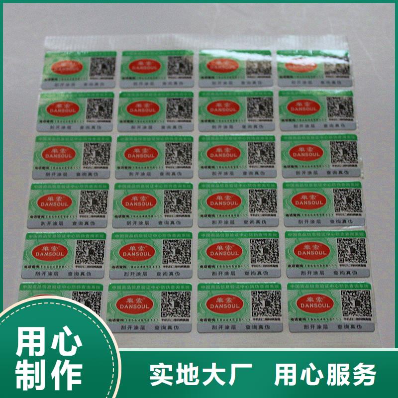 二维码防伪标签厂家直发