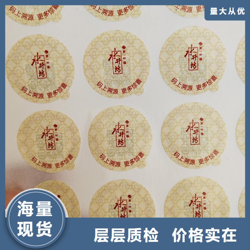 二维码防伪标签收藏印刷诚信经营质量保证
