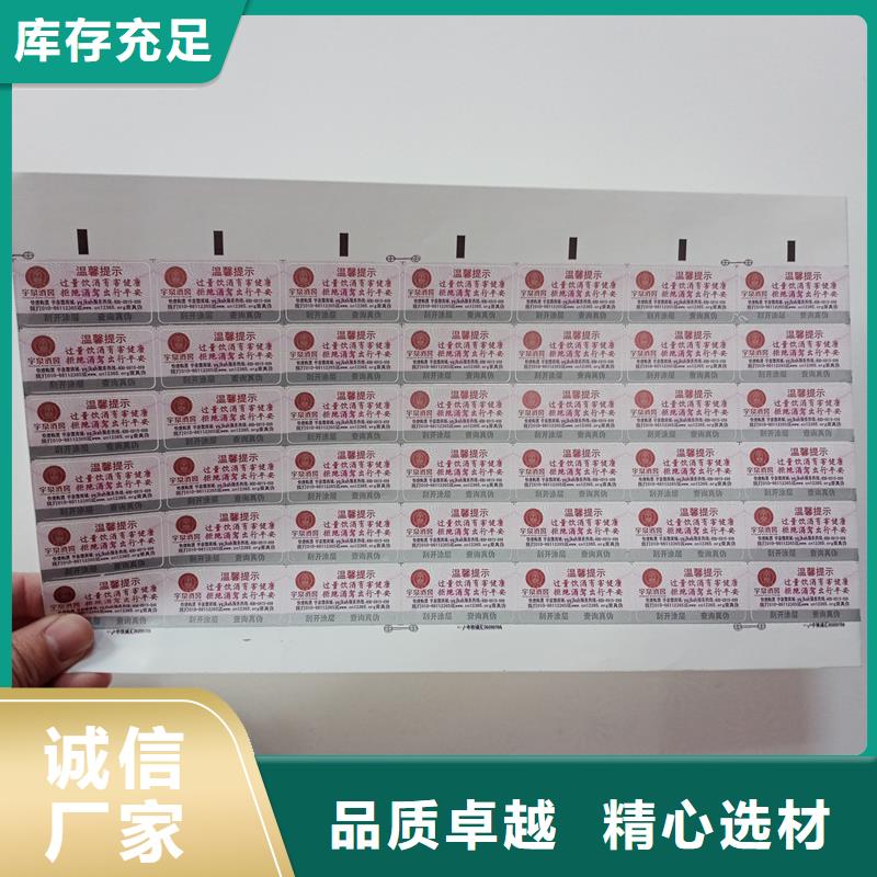  防伪标识质量好