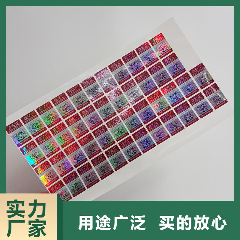  防伪标识放心选购