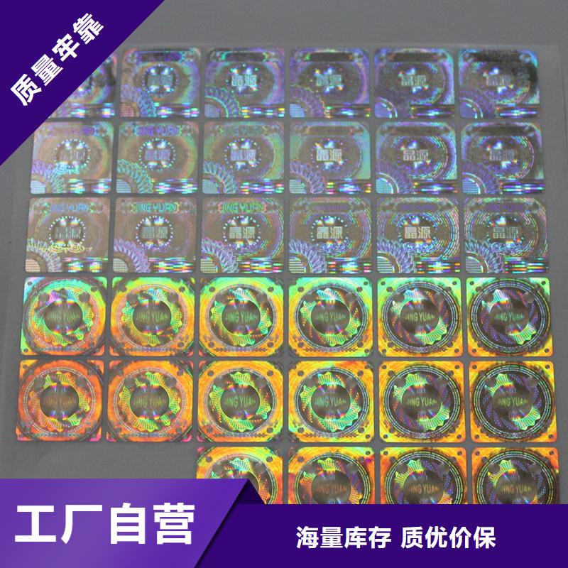 防伪商标,防伪水票印刷厂家厂家直销货源充足