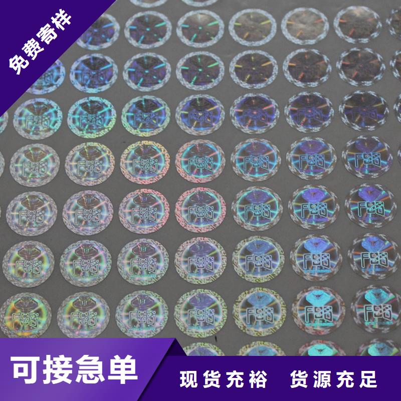  防伪商标拒绝伪劣产品