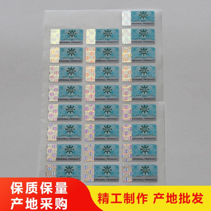防伪商标防伪定制厂家源头厂家量大价优