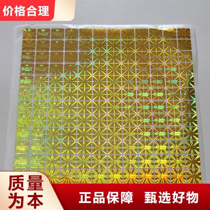  防伪商标拒绝伪劣产品
