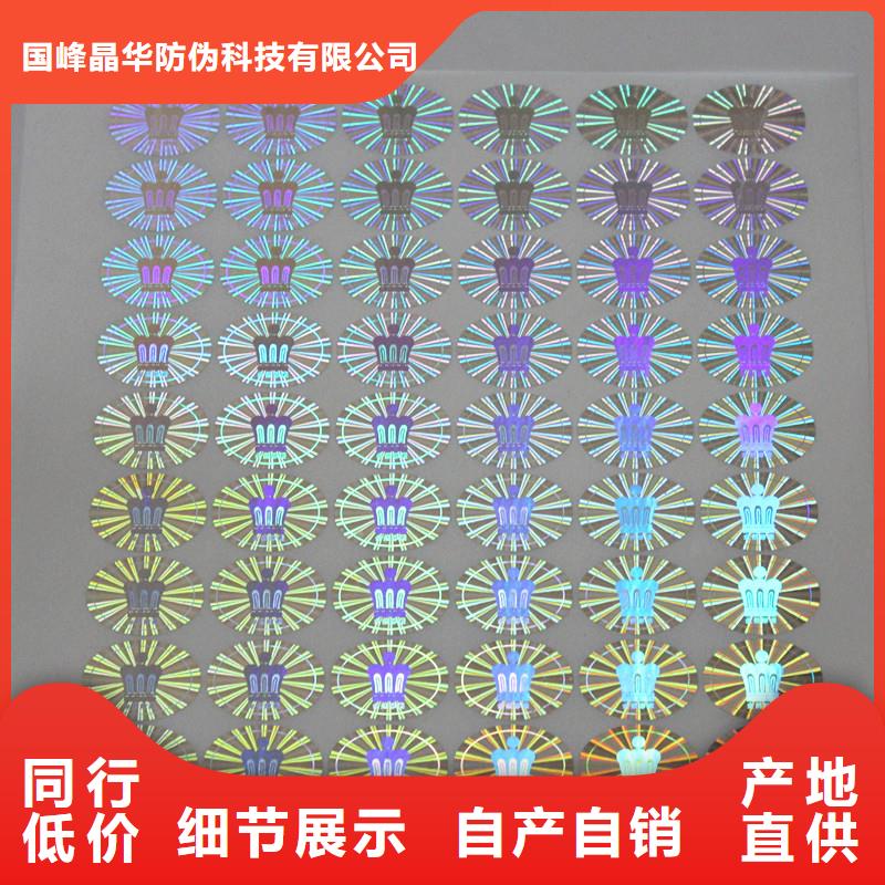 国峰晶华诚信可靠 防伪商标_【防伪标签】老客户钟爱-现货充足量大优惠-国峰晶华防伪科技有限公司