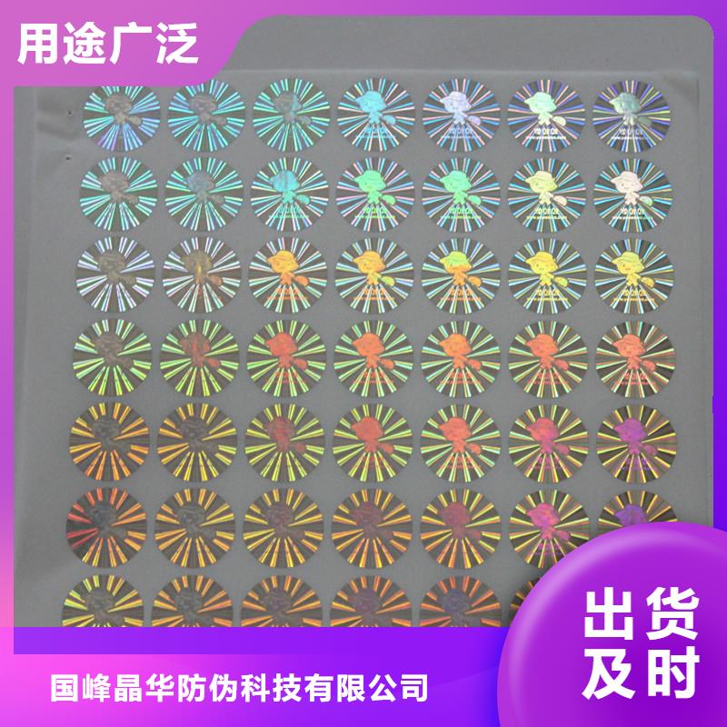  防伪商标海量货源