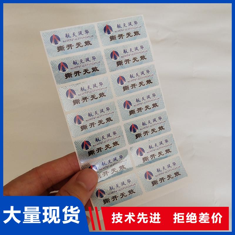 甄选:【按需定制 防伪商标-void防伪标签经久耐用】-国峰晶华防伪科技有限公司