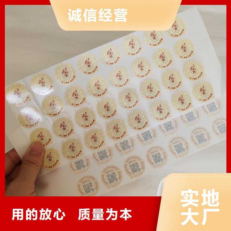 国峰晶华诚信可靠 防伪商标_【防伪标签】老客户钟爱-现货充足量大优惠-国峰晶华防伪科技有限公司