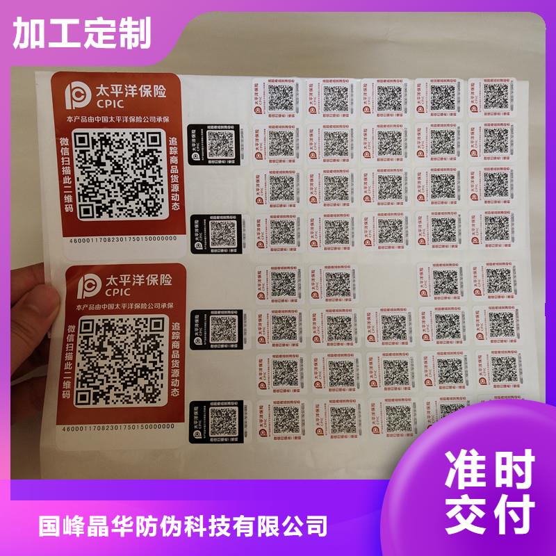 随心所欲定制国峰晶华专业完善售后防伪商标防伪胶带国标检测放心购买-(本地)货源
