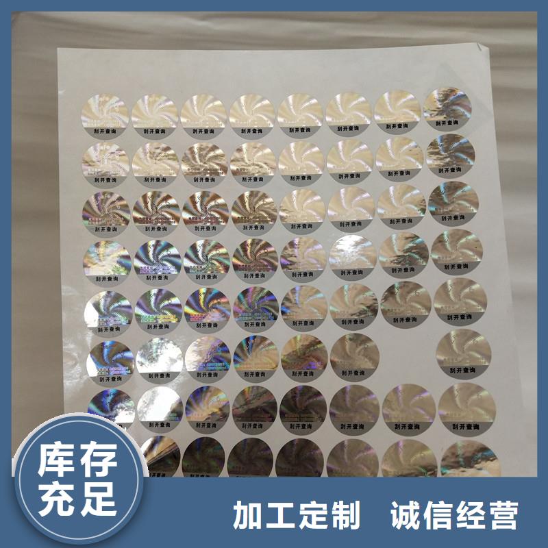 防伪商标防伪代金券印刷定制零售批发