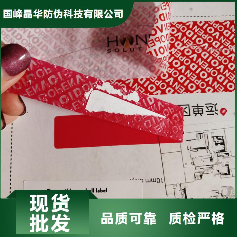 防伪商标,防伪提货券印刷服务始终如一