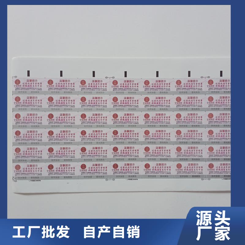 【防伪标贴】-防伪标签印刷客户满意度高