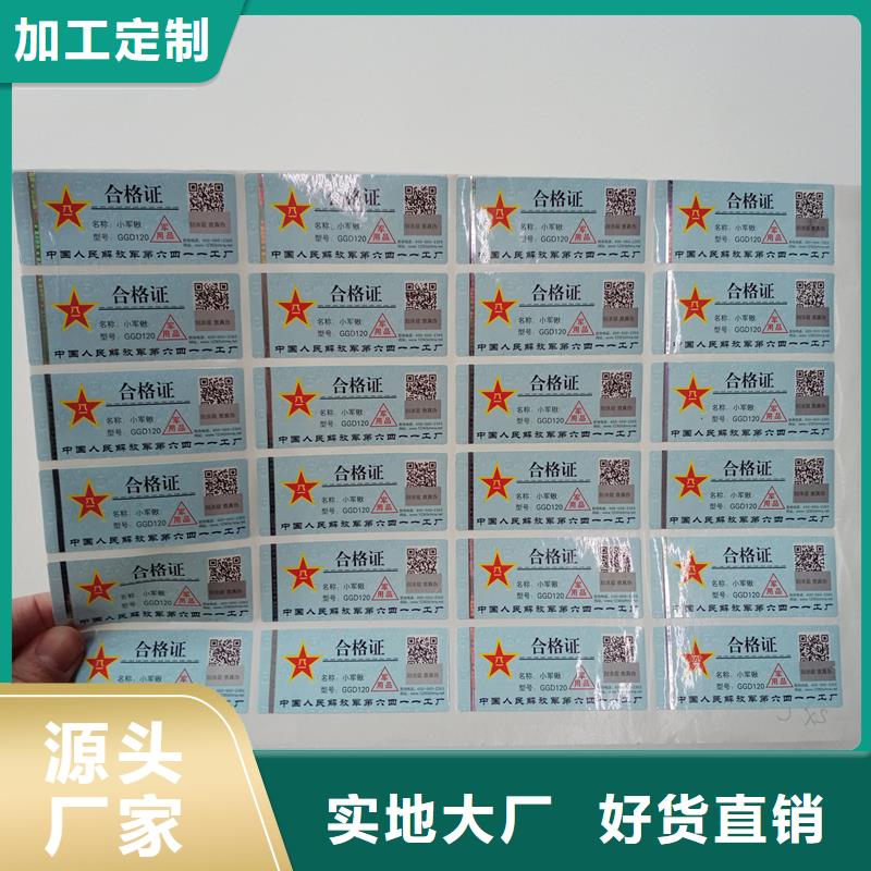  防伪标贴实体诚信厂家