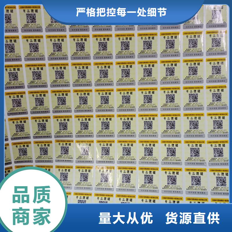 防伪标贴,防伪定做现货直发