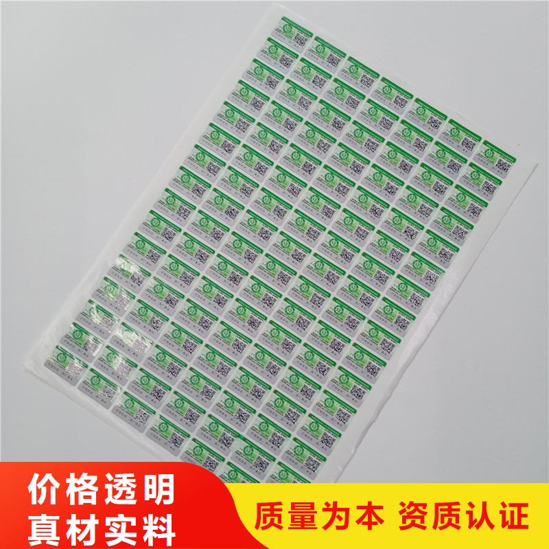 【防伪标贴】-防伪标签印刷客户满意度高
