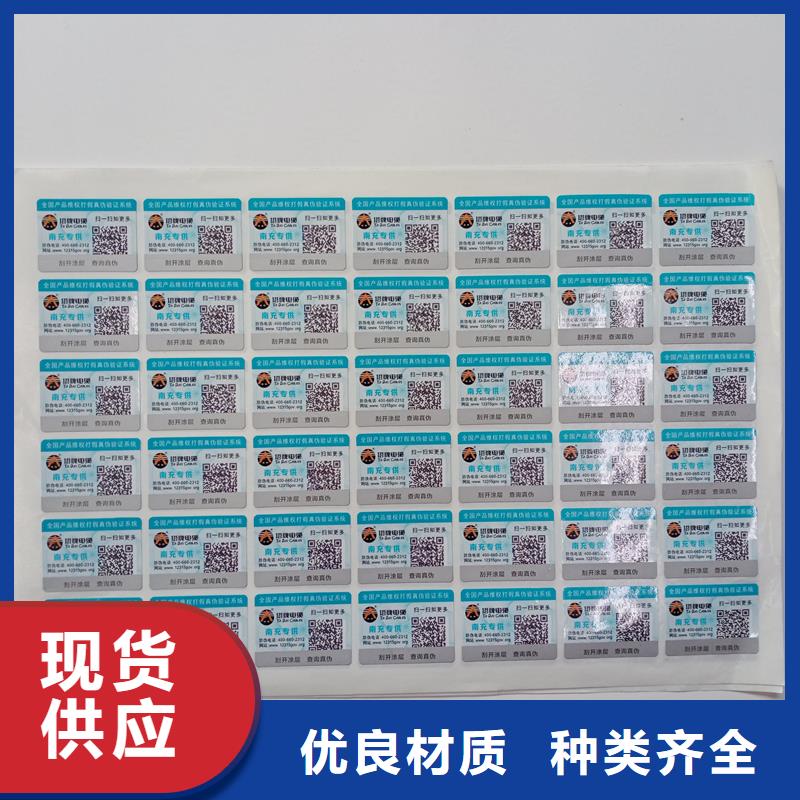 防伪标贴 防伪印刷厂家产品参数