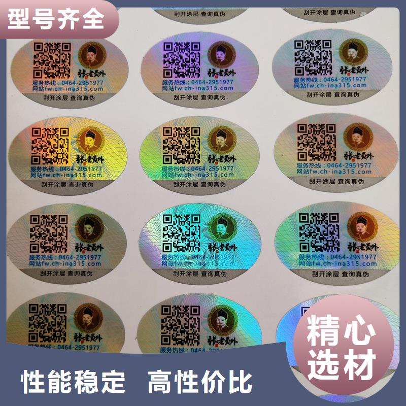  防伪贴纸细节决定成败