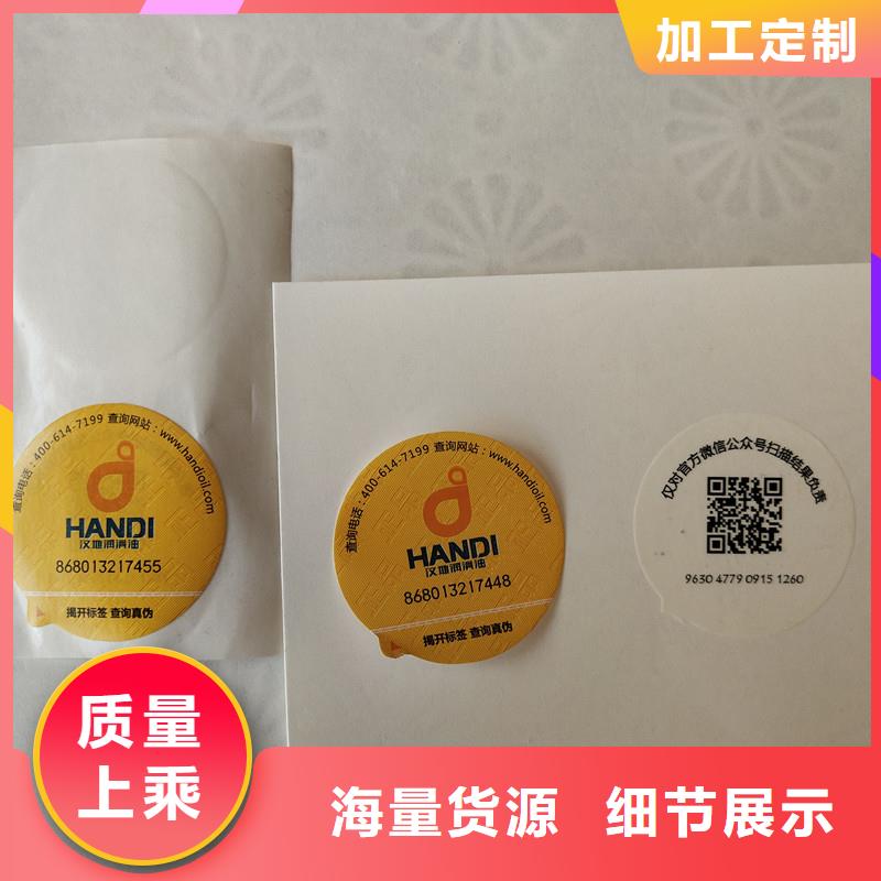 防伪贴纸规格型号全