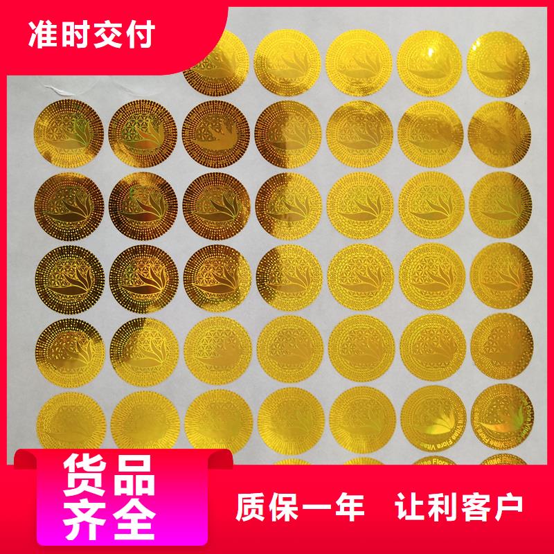  防伪贴纸精挑细选好货