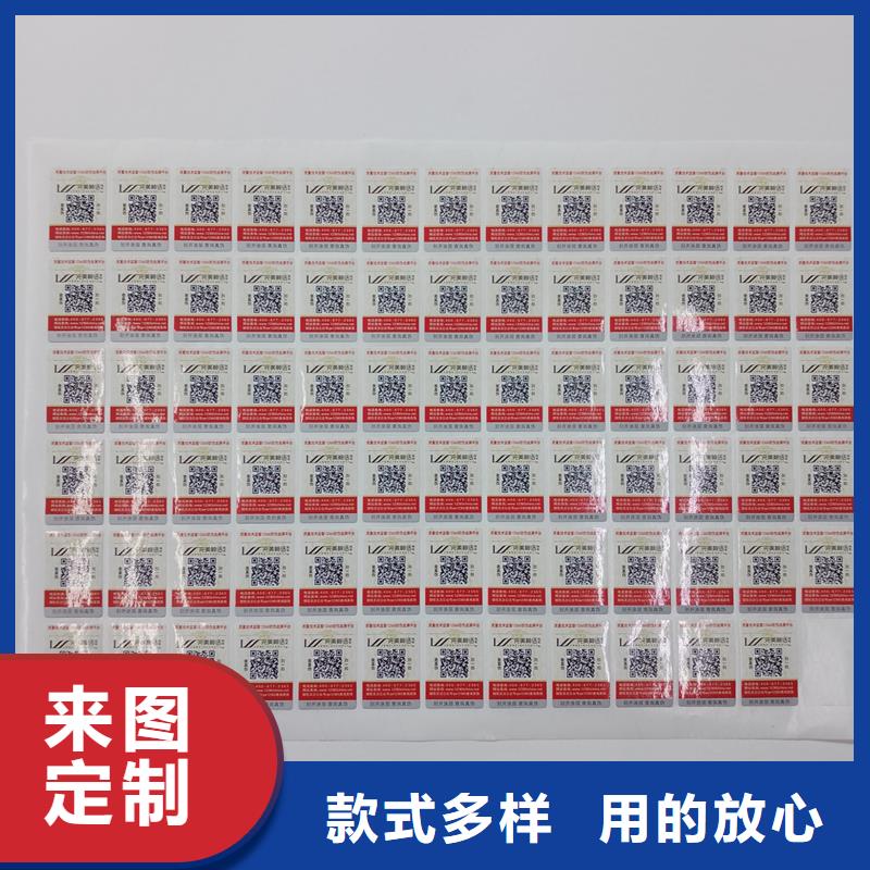 防伪贴纸来图定制量大从优
