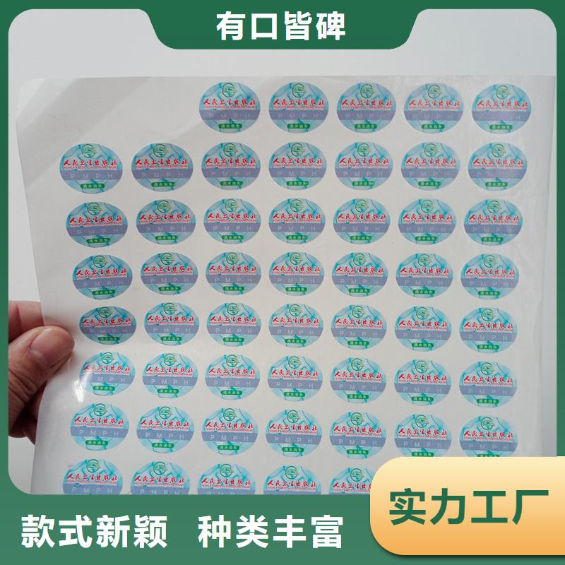 防伪贴纸厂家质量过硬