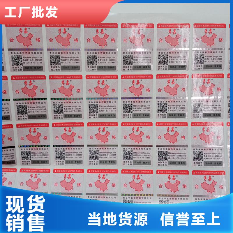 防伪贴纸同行低价