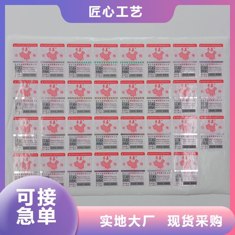  防伪贴纸支持定制加工