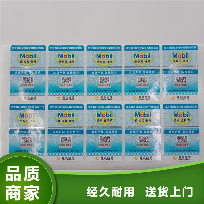 防伪贴纸源厂直销