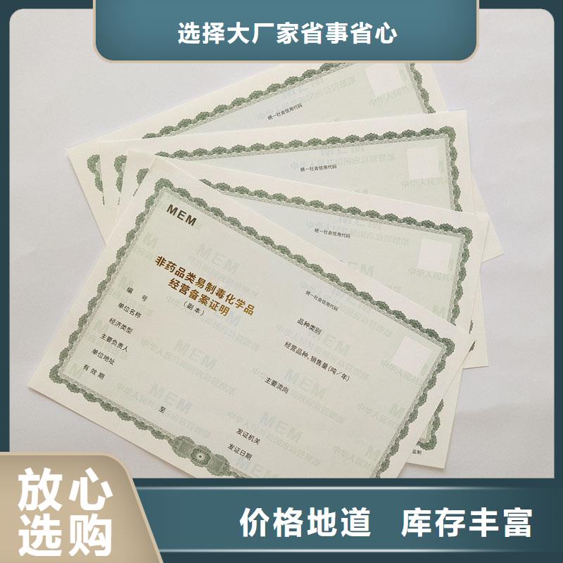 备案证明防伪封皮印刷厂家经验丰富品质可靠