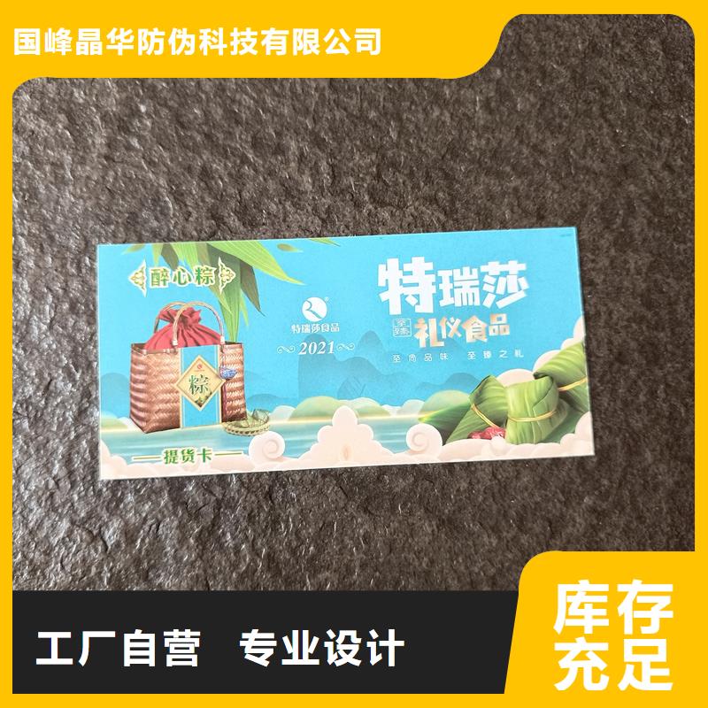 防伪票券专业完善售后