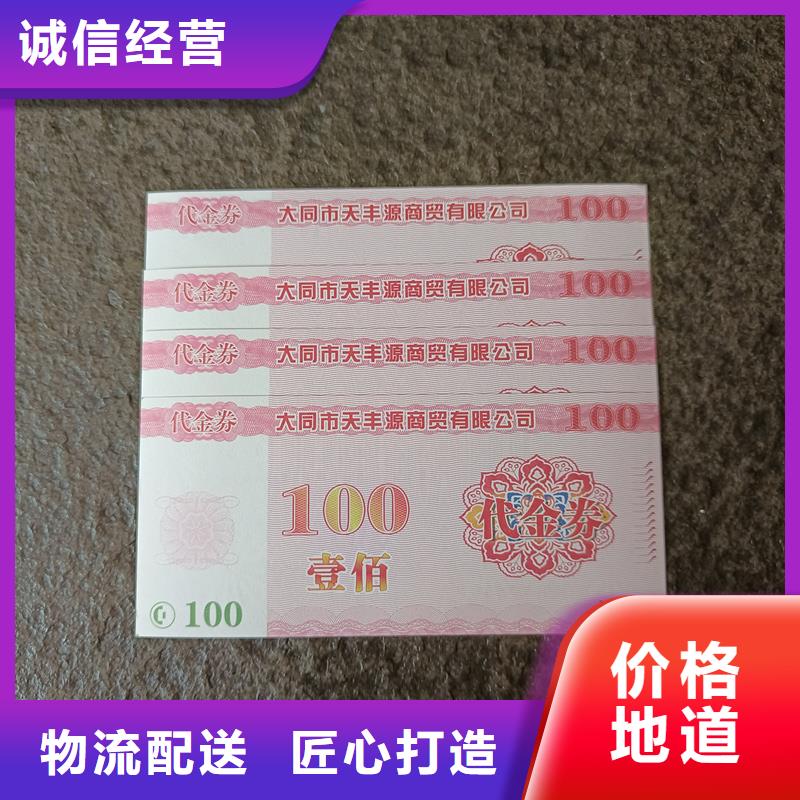 代金券印制水票订做公司