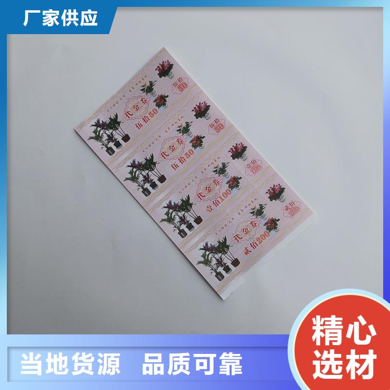 防伪票券精致工艺