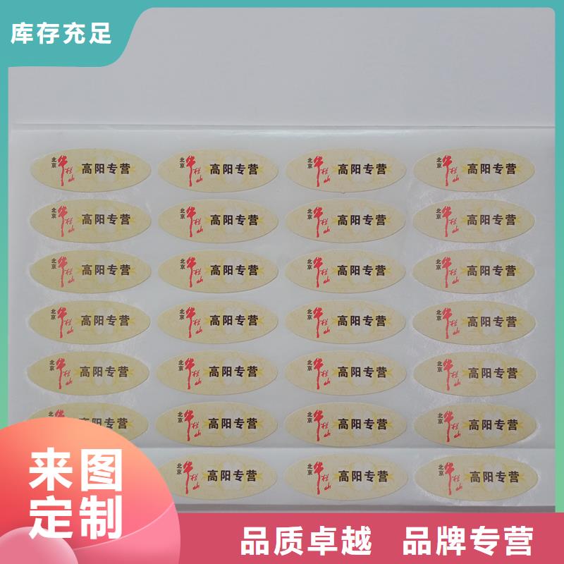 防伪标签贴定制激光防伪标签印刷厂家