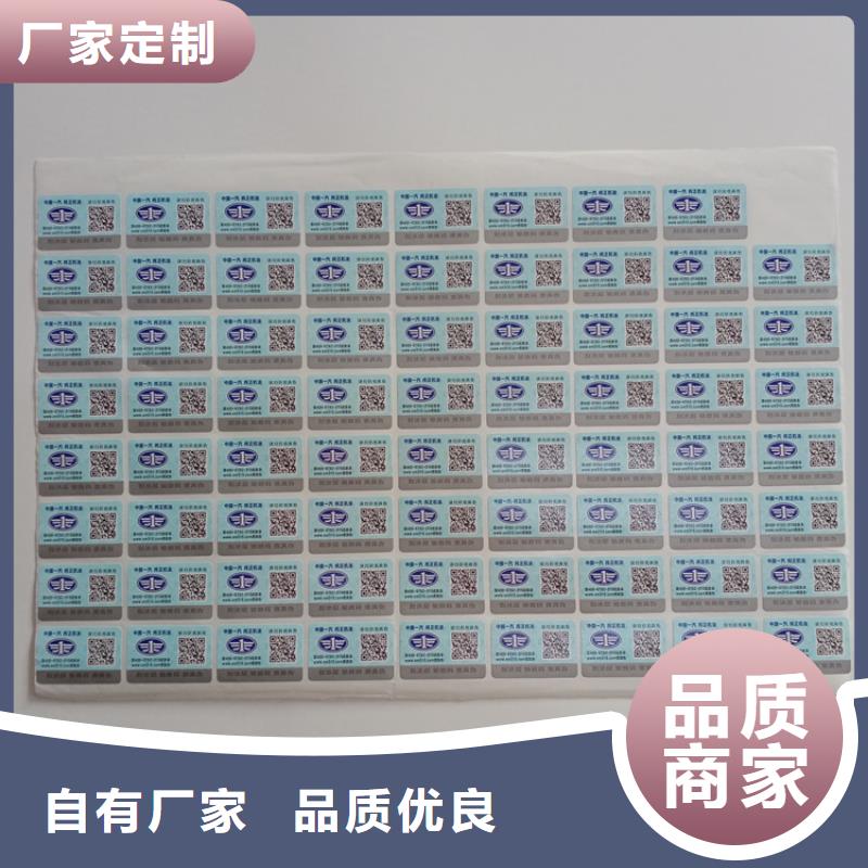  防伪标识专注品质