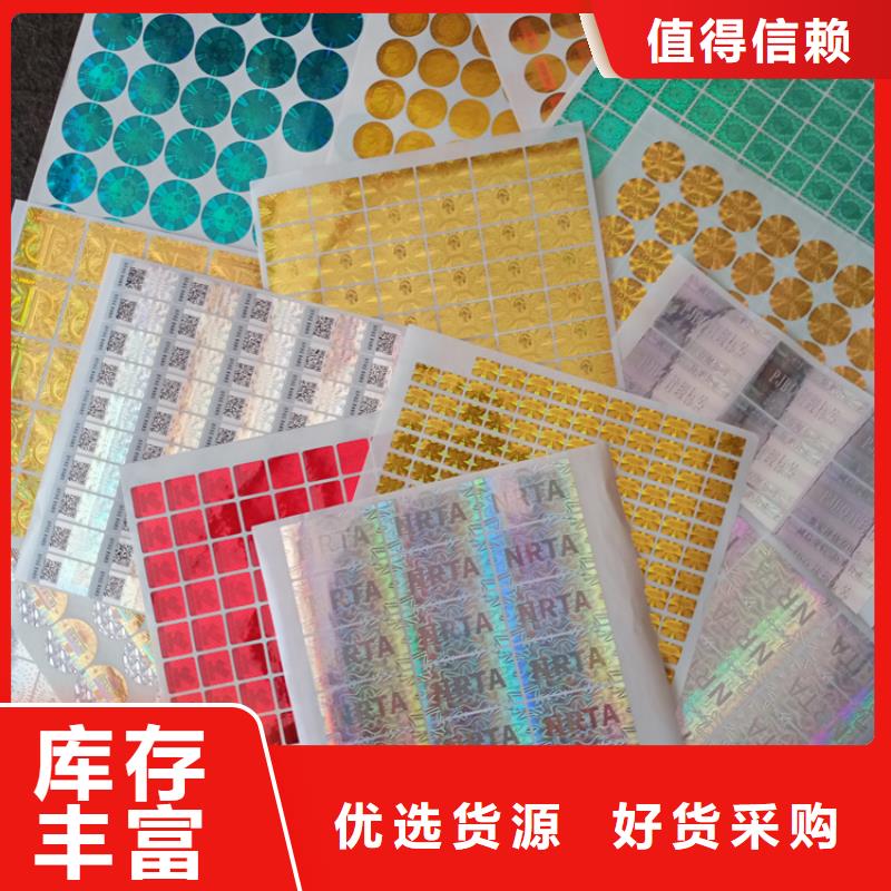 防伪标识防伪水印纸厂家高标准高品质
