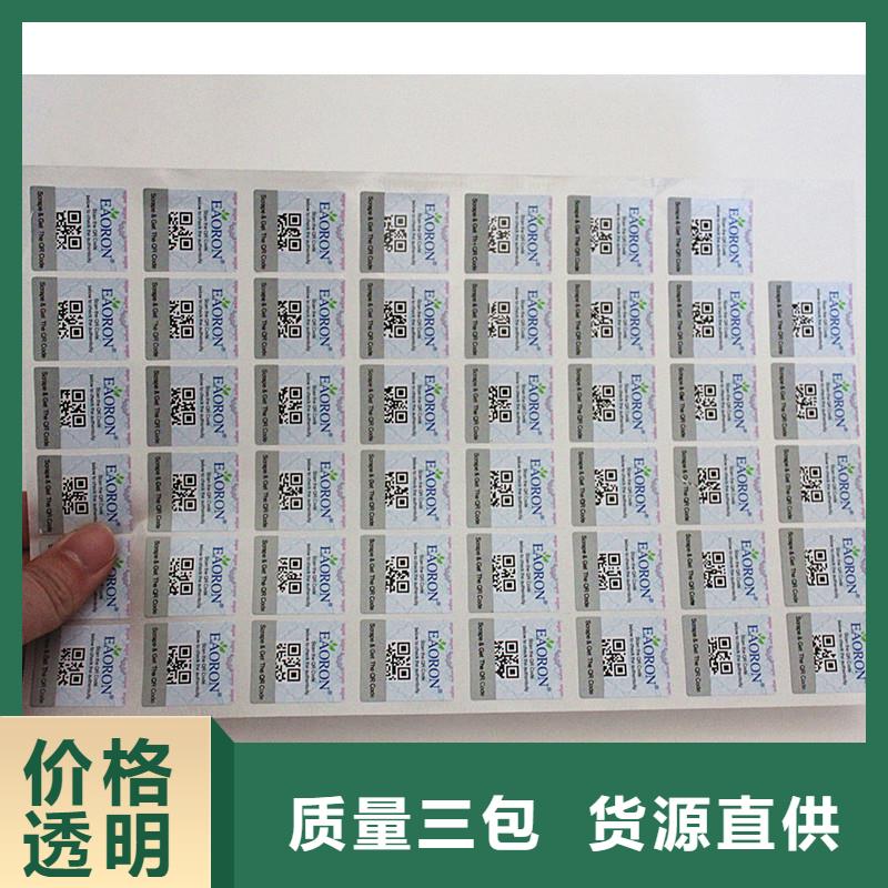  防伪标签好产品有口碑