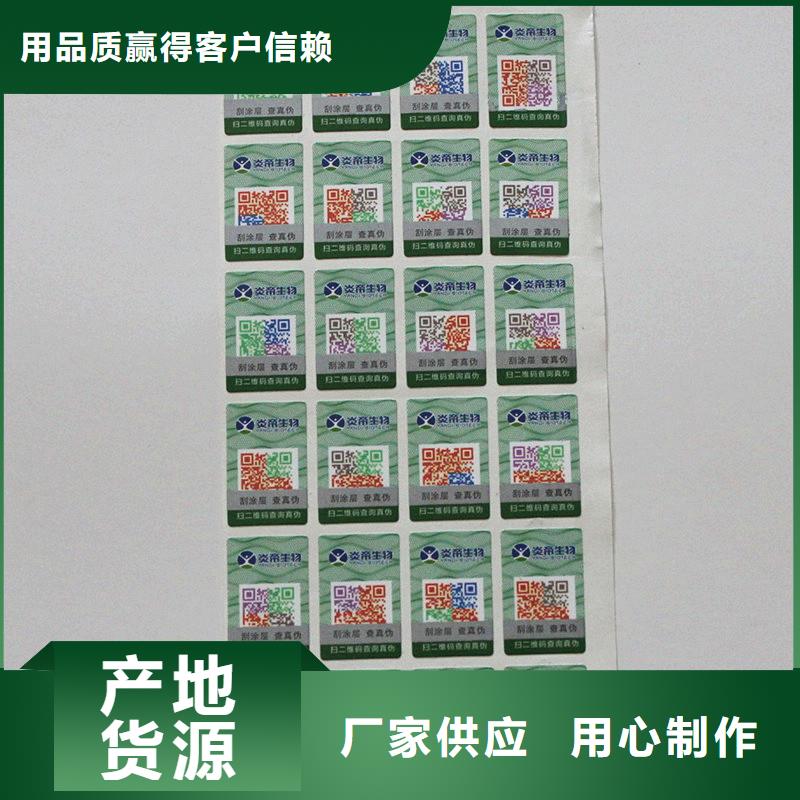  防伪标签专业生产N年