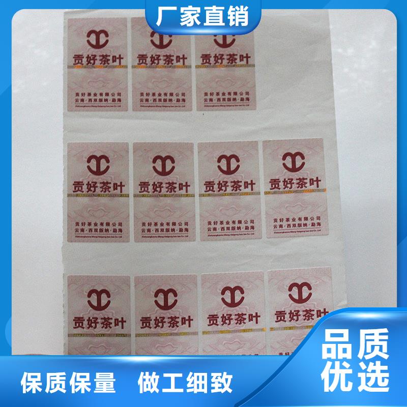 防伪标签打造好品质