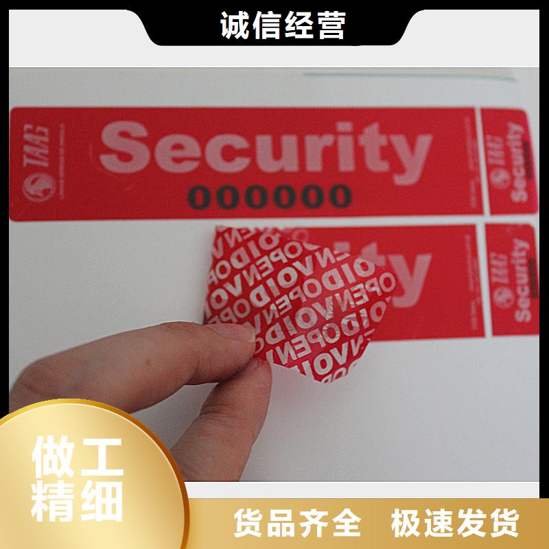  防伪标签多行业适用