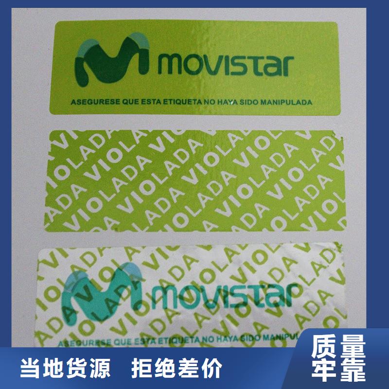  防伪标签多行业适用