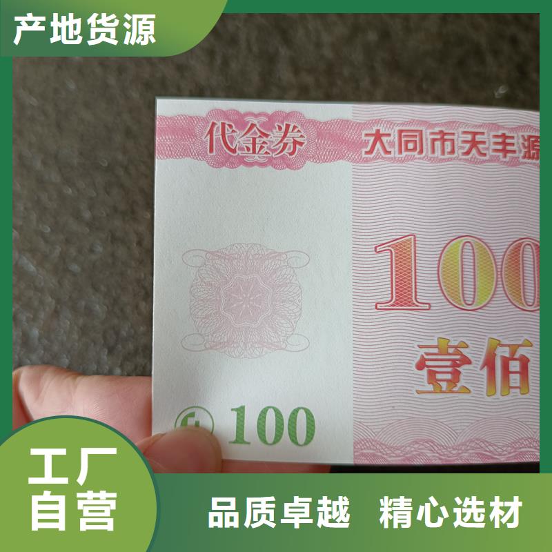 【水票商品防伪标签生产产地货源】