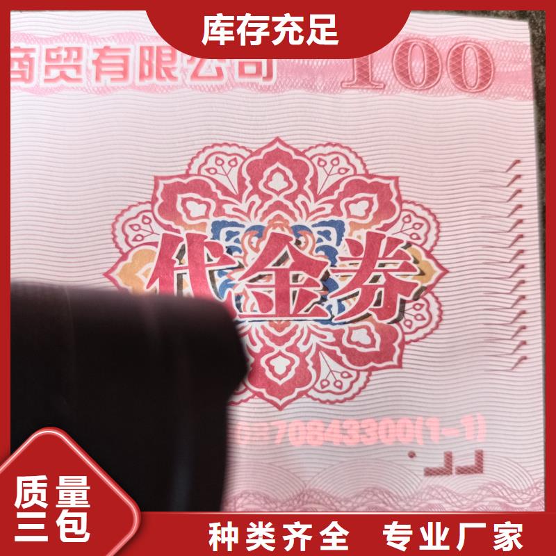 乐东县水票定做厂家饮用矿物质水专用票